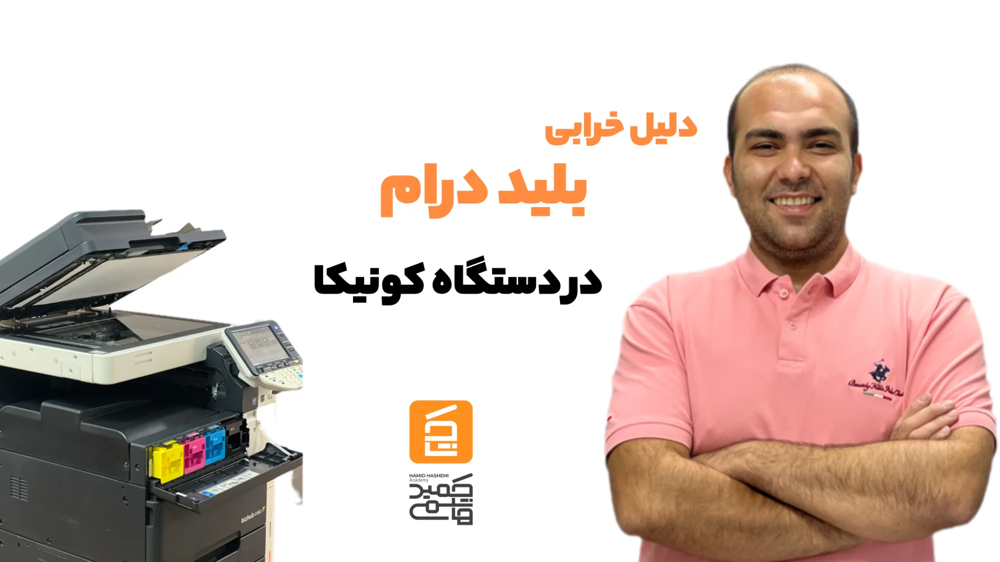 دلیل خرابی بلید درام کونیکا